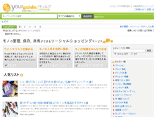 Tablet Screenshot of monolog.yourguide.co.jp